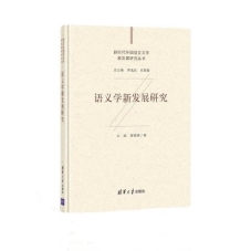 088056-01 语义学新发展研究