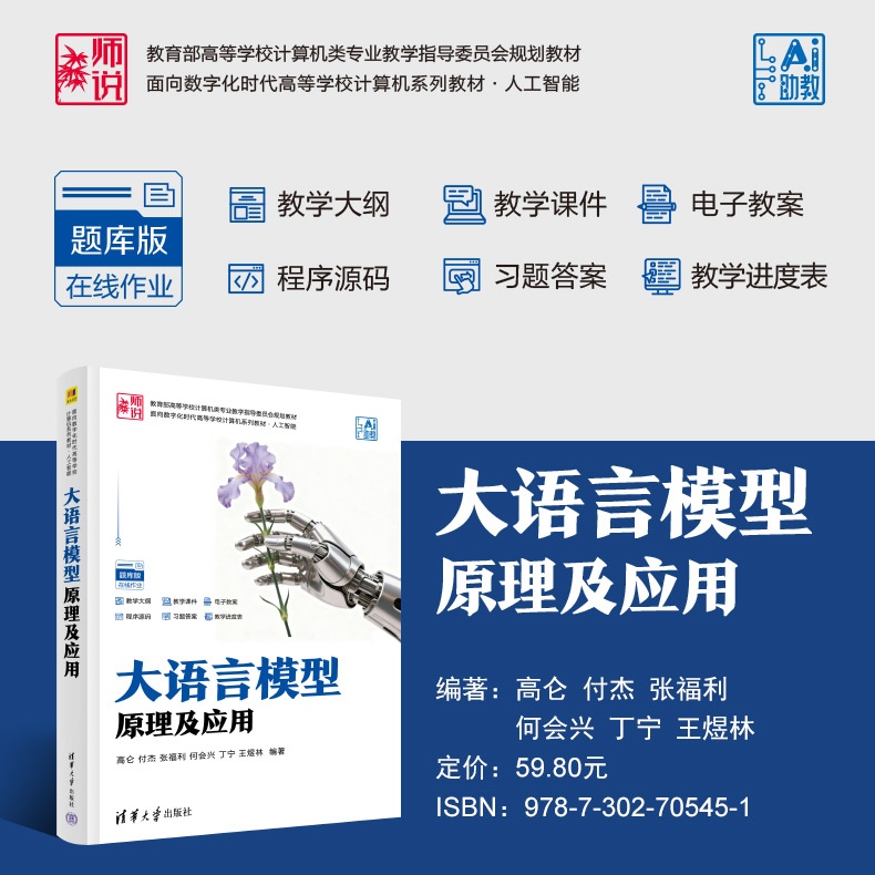 海报790-大语言模型原理及应用.jpg