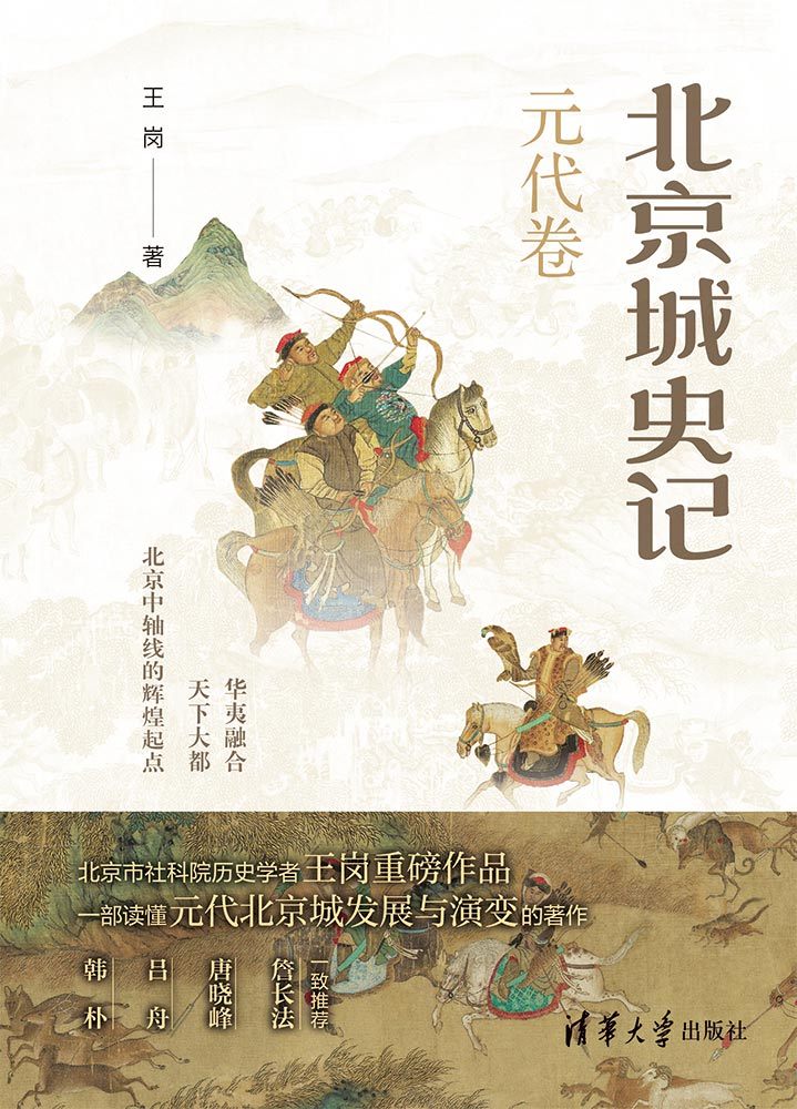 104785-01 北京城史记 元代卷.jpg